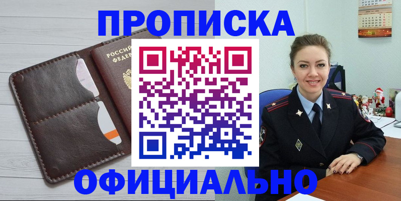 прописка в Хабаровском крае